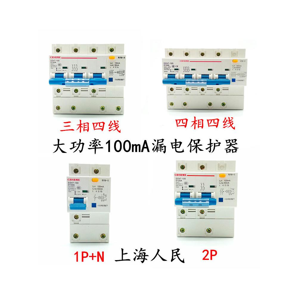 空气开关漏电保护DZ47LE 80A100A大功率100ma漏电开关三相 断路器