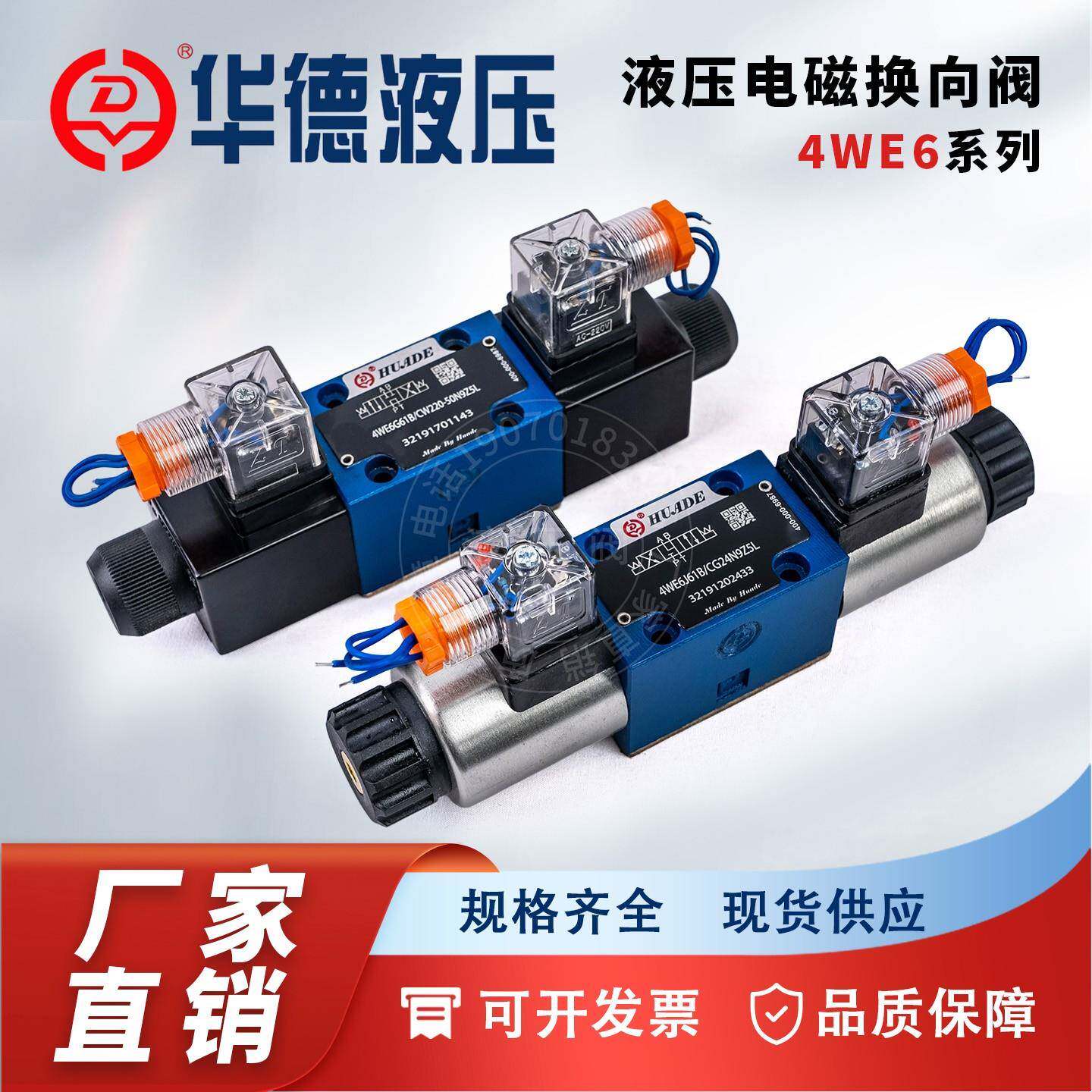 北京华德电磁换向阀4WE6E61B/CG24N9Z5L/CW220/G J H P M D液压阀