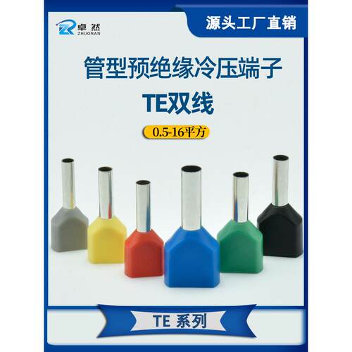 TE6012 1008双线管型预绝缘接线端子0508 7508插针1508 2508 4012
