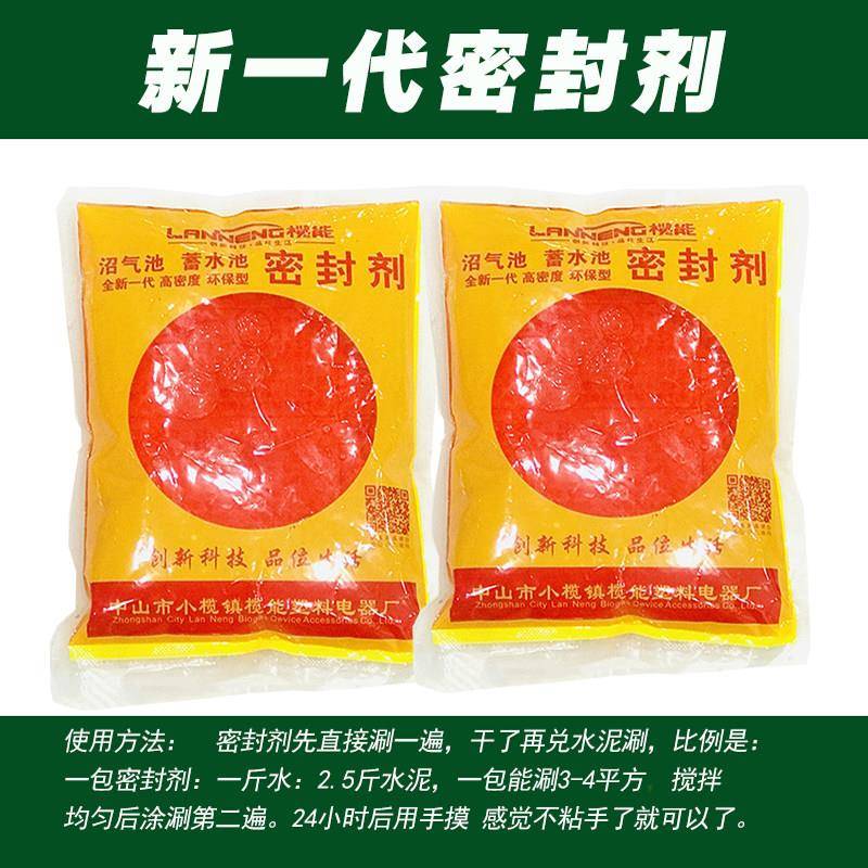 榄能密封剂家用沼气池畜水池密封防水胶快速补漏装修墙面防水涂层