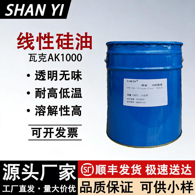 瓦克二甲基矽油工业润滑油脱模剂塑胶扩散油增亮油耐温无味润滑剂