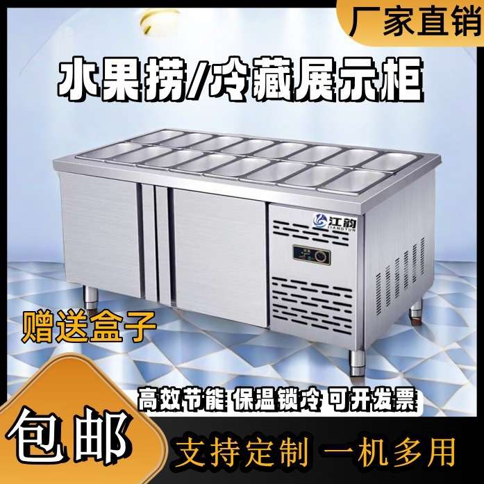沙拉台商用水果捞展示柜风冷冰粉冰粥工作台披萨撒料台凉菜开槽