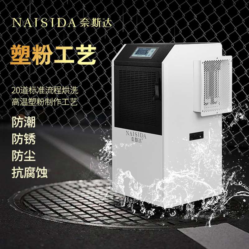 奈斯达55℃耐高温烘干除湿机面条香菇红薯红枣辣椒商用小型烘干机