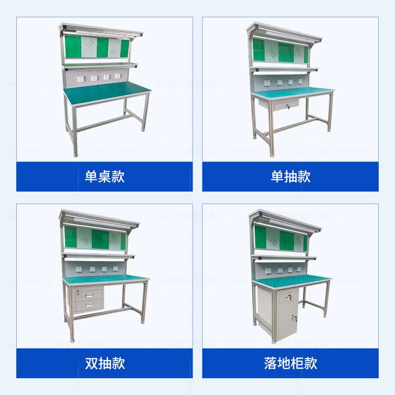 型材看板防静电工作台车间流水线操作台电子元器件零配件维修台