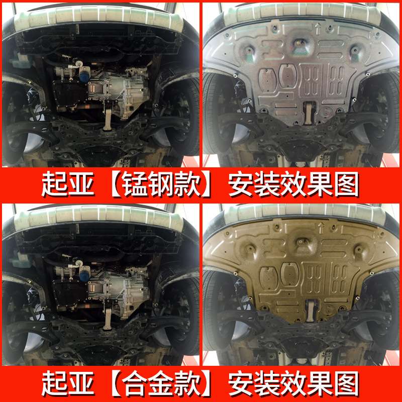 起亚k3发动机下护板k2新款智跑kx5福瑞迪焕驰k4奕跑cross底盘专用
