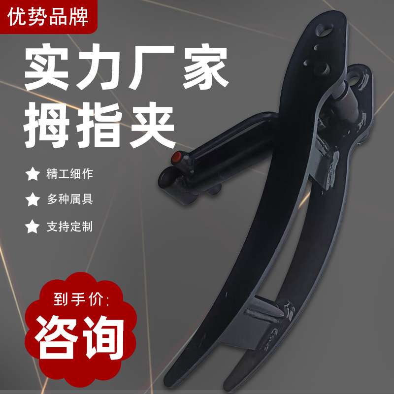 夹石头抓木头挖掘机属具拇指夹 挖掘机前段加装属具机械液压抱夹