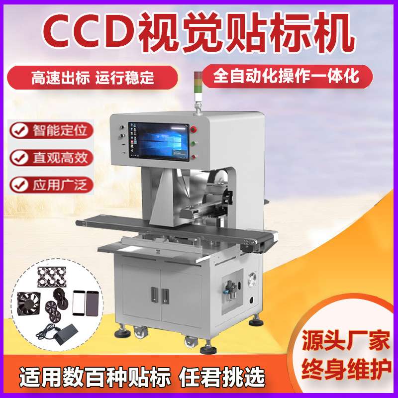 全自动ccd双视觉贴标机电源散热风扇电池240度精准定位自动贴合机