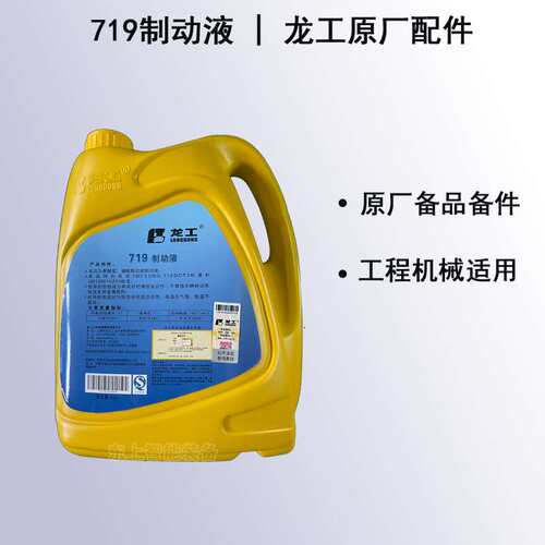 原厂龙工50装载机制动液刹车油719铲车配件工程机械4KG厂家
