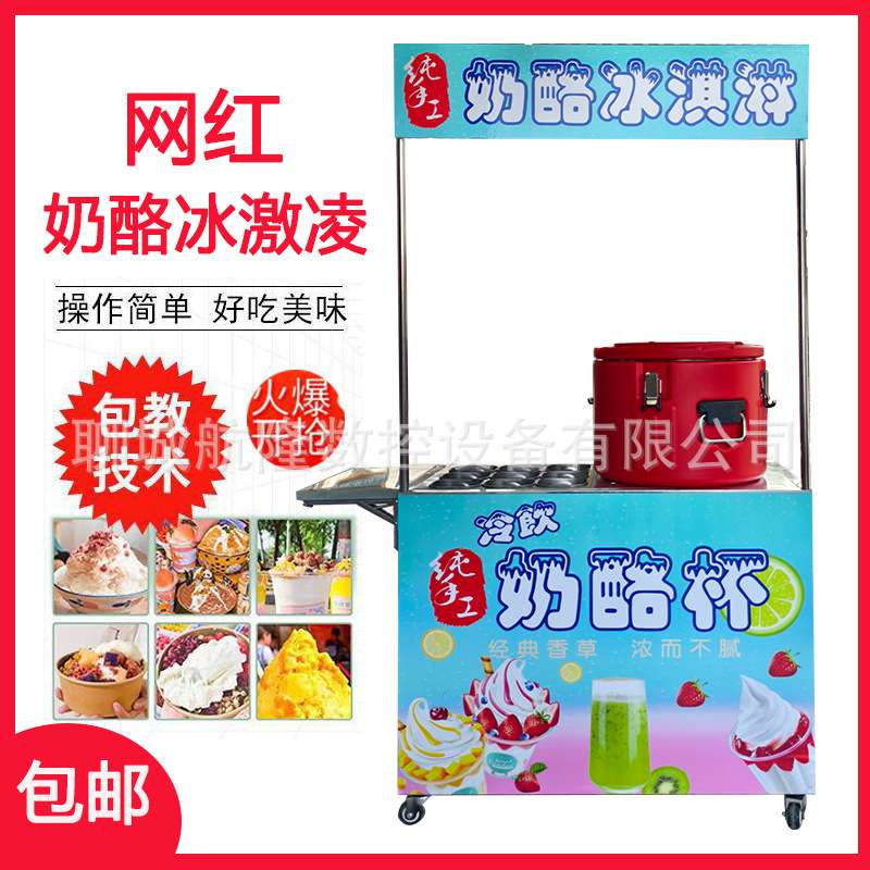 2025网红奶酪杯摆摊冰淇淋保温桶雪花酪酸甘蔗冰雪冰沙机冷饮推车
