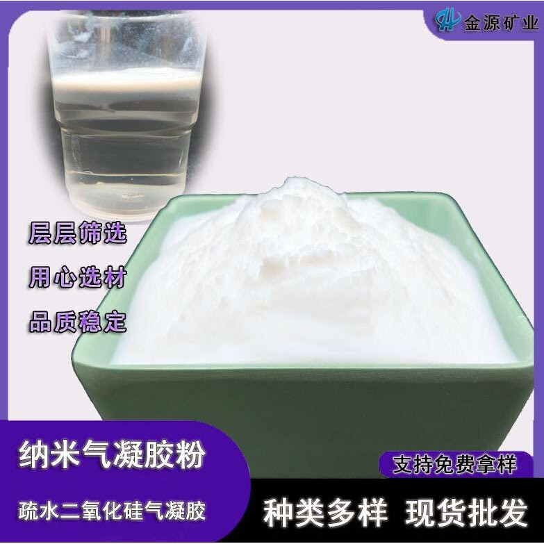 纳米气凝胶粉疏水型防火阻燃隔热保温降噪材料数疏水气凝胶粉