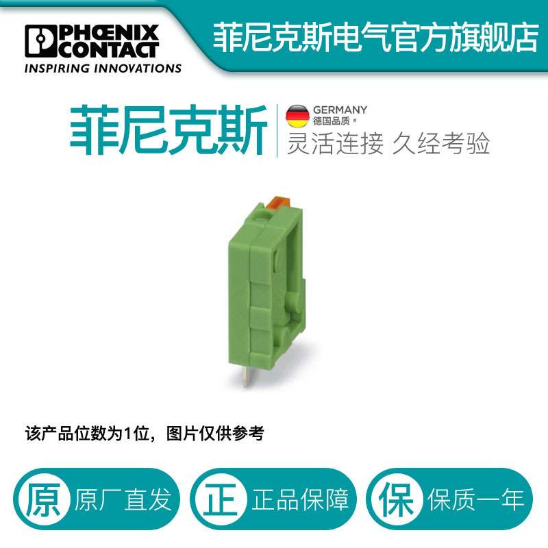 菲尼克斯PCB端子固定式连接器 FFKDSA1/V-5,08-1791855