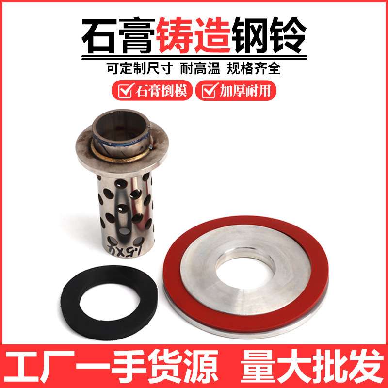 不锈钢吸索钢盅首饰铸造钢铃倒模石膏模具铸造机变径铝圈胶垫组合