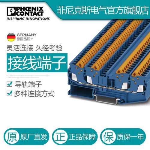 菲尼克斯直通式接线端子QTC 2,5-QUATTRO BU-3206447