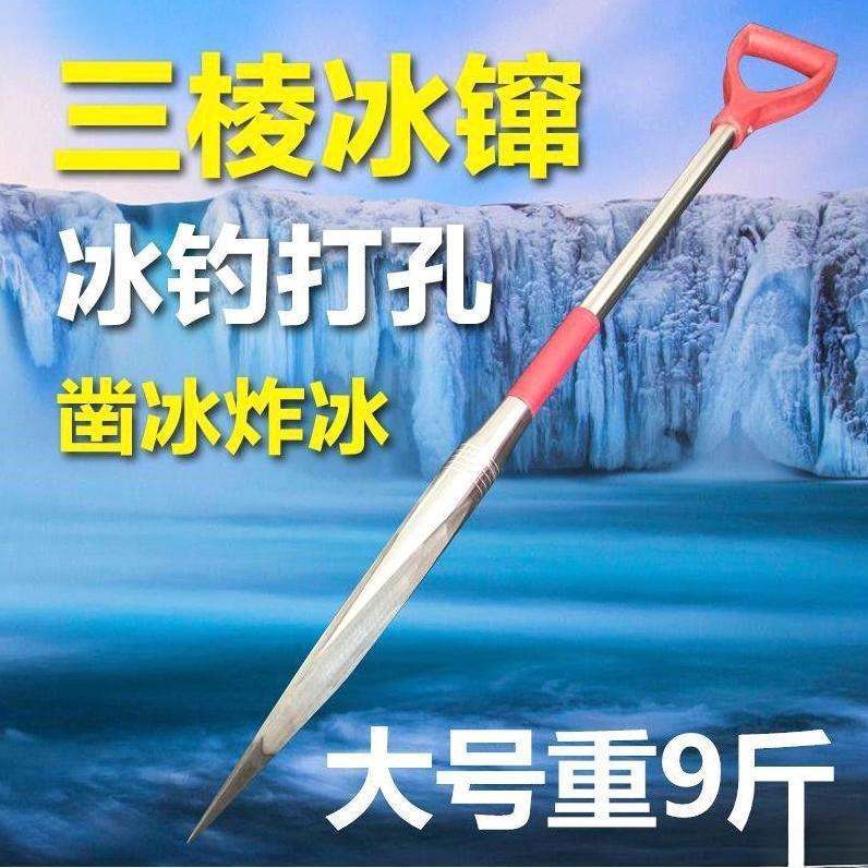 不锈钢德国大号锚鱼穿冰钏子大冰锥冬钓凿冰冰洞炸冰镩进口三棱窜