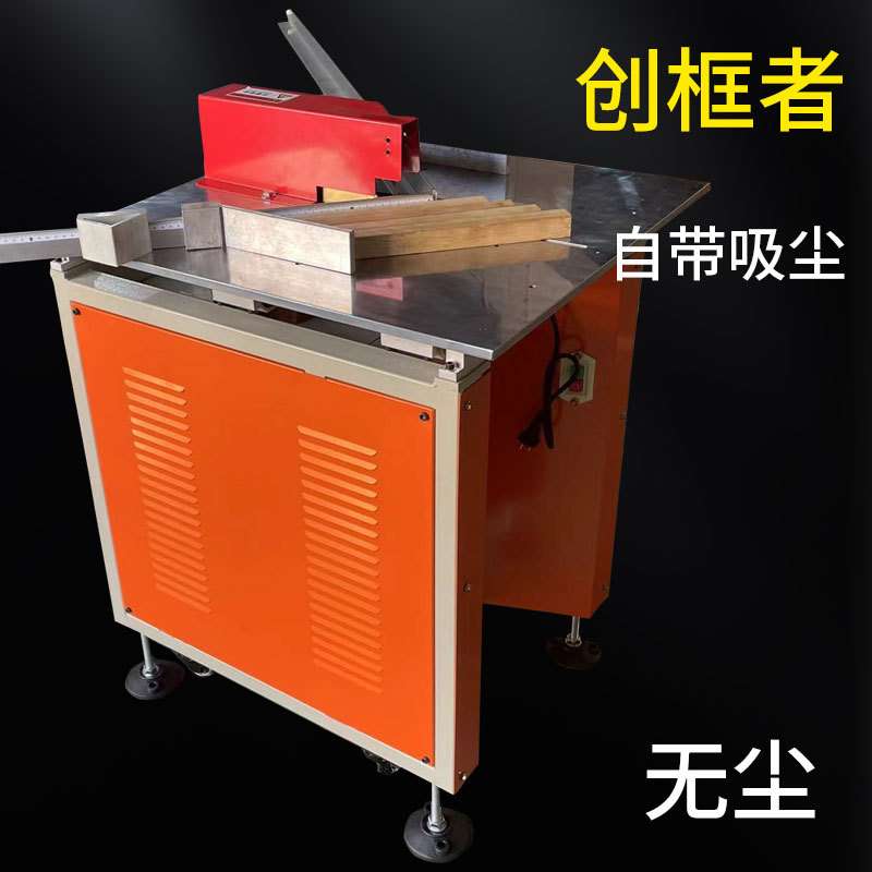 创框者相框机械多根切割锯画框切角机十字绣装裱切料机推台锯切割