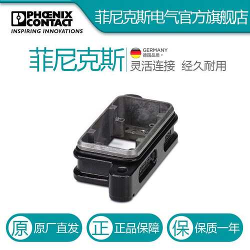 菲尼克斯 外壳 - HC-HPR-B06-BFH-EMR-BK - 1411122