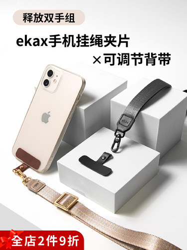 ekax手机环扣挂绳男款挂脖可调节斜挎可背带子手腕绳夹片自由搭配 - 封面