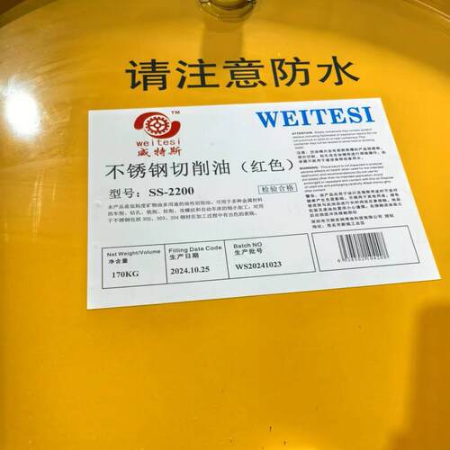 威特斯不锈钢切削油不锈钢攻牙油 钻孔切削油CNC数控车床专用油