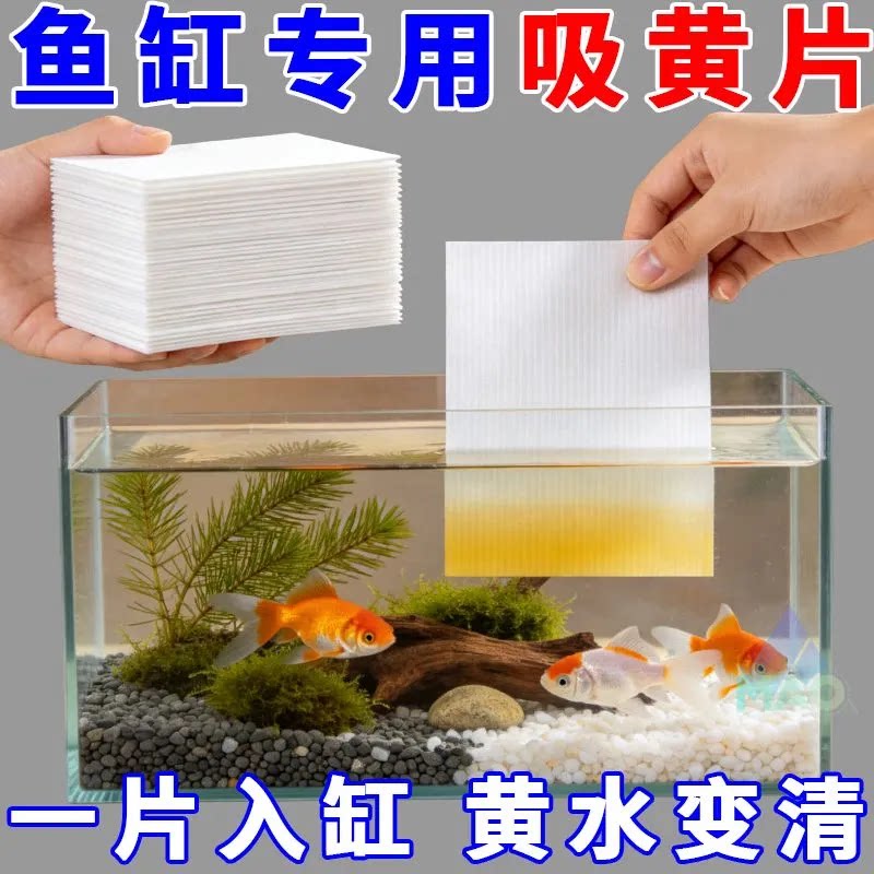 鱼缸专用吸黄片清洁入缸黄水变清护色增艳套装净化水族箱清洁工具