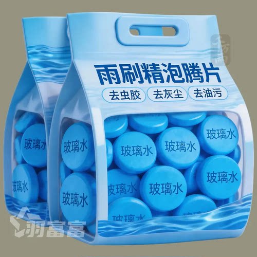 玻璃养护雨刷精泡腾片去虫胶去灰尘去油污多功能清洗剂汽车玻璃水