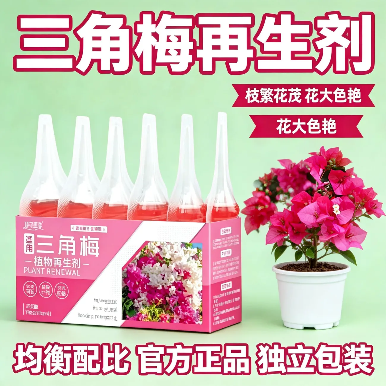 三角梅再生剂植物花苗专用营养液枝繁花茂花大色艳护理剂鲜花保鲜