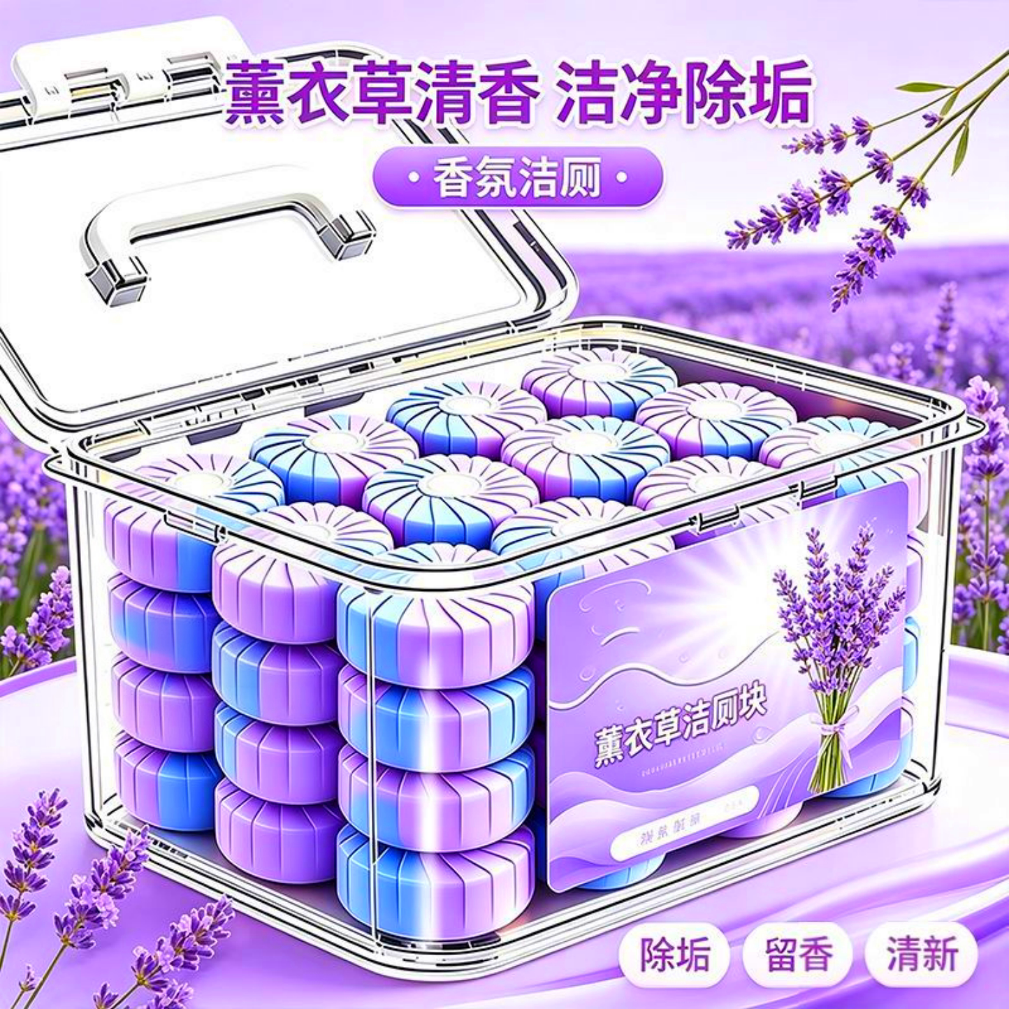 薰衣草香氛厕宝清香型洁持久厕块马桶自动除垢清洁剂去味留香批发