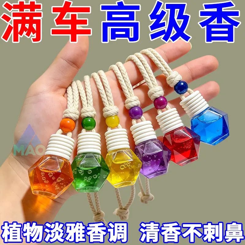 汽车香水挂式浓缩植物香薰多色水晶瓶清香不刺鼻车内除味