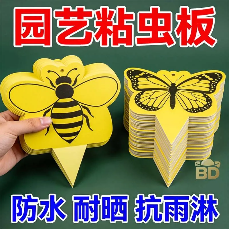 园艺粘虫板防水耐晒抗雨淋黄板诱捕器农用果园除虫神器安全防虫板