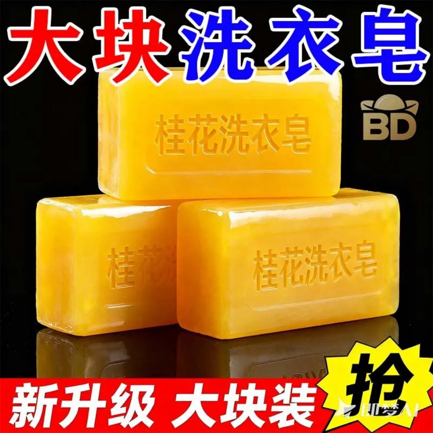 桂花洗衣皂大块实惠装去角质香皂持久留香男女通用肥皂去污天然配