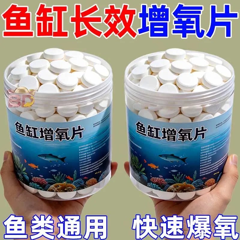 鱼缸增氧片鱼类通用快速爆氧净水水质稳定剂片剂长效增氧水循环
