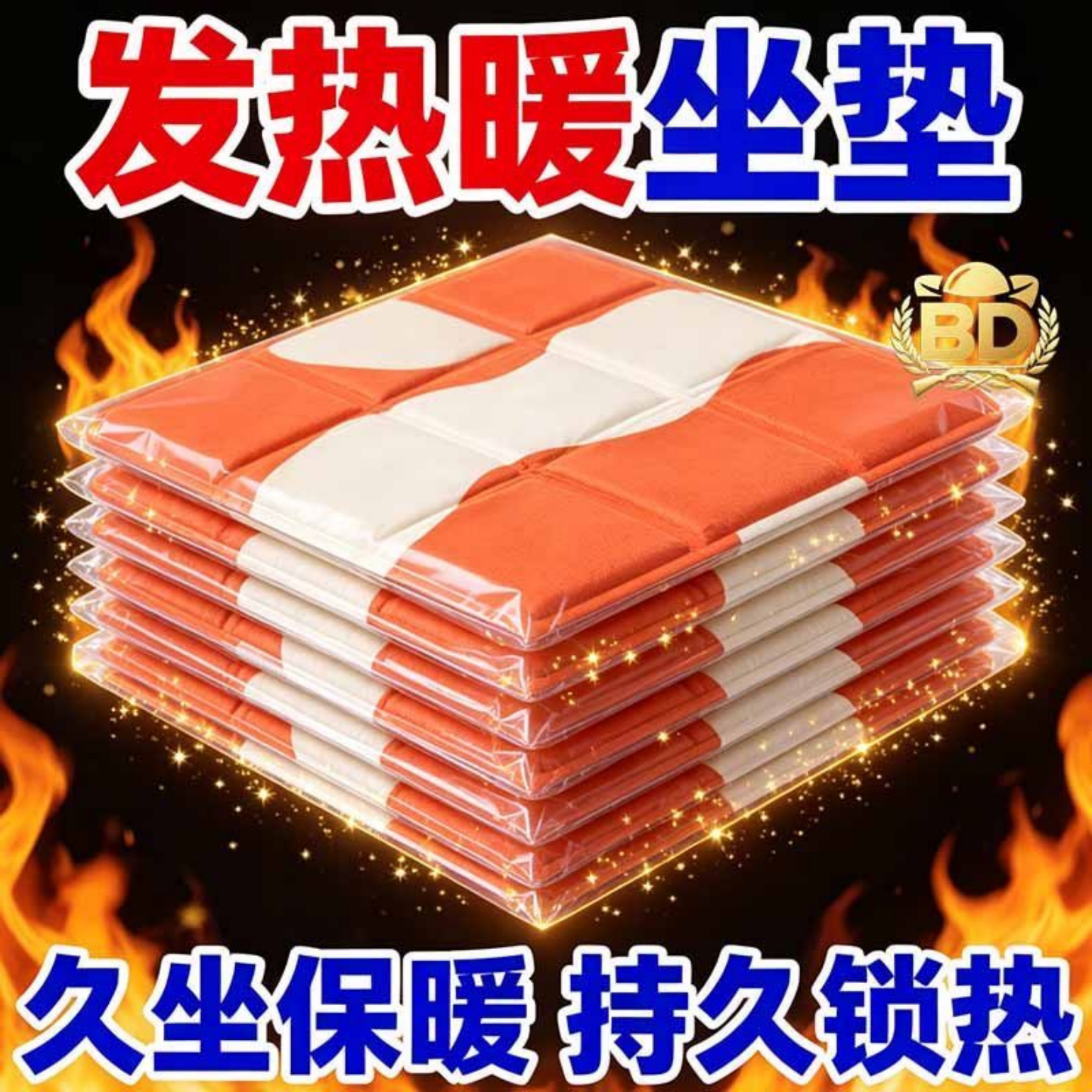 自发热加热坐垫冬季防寒神器办公室学生久坐护臀车载家用保暖保暖