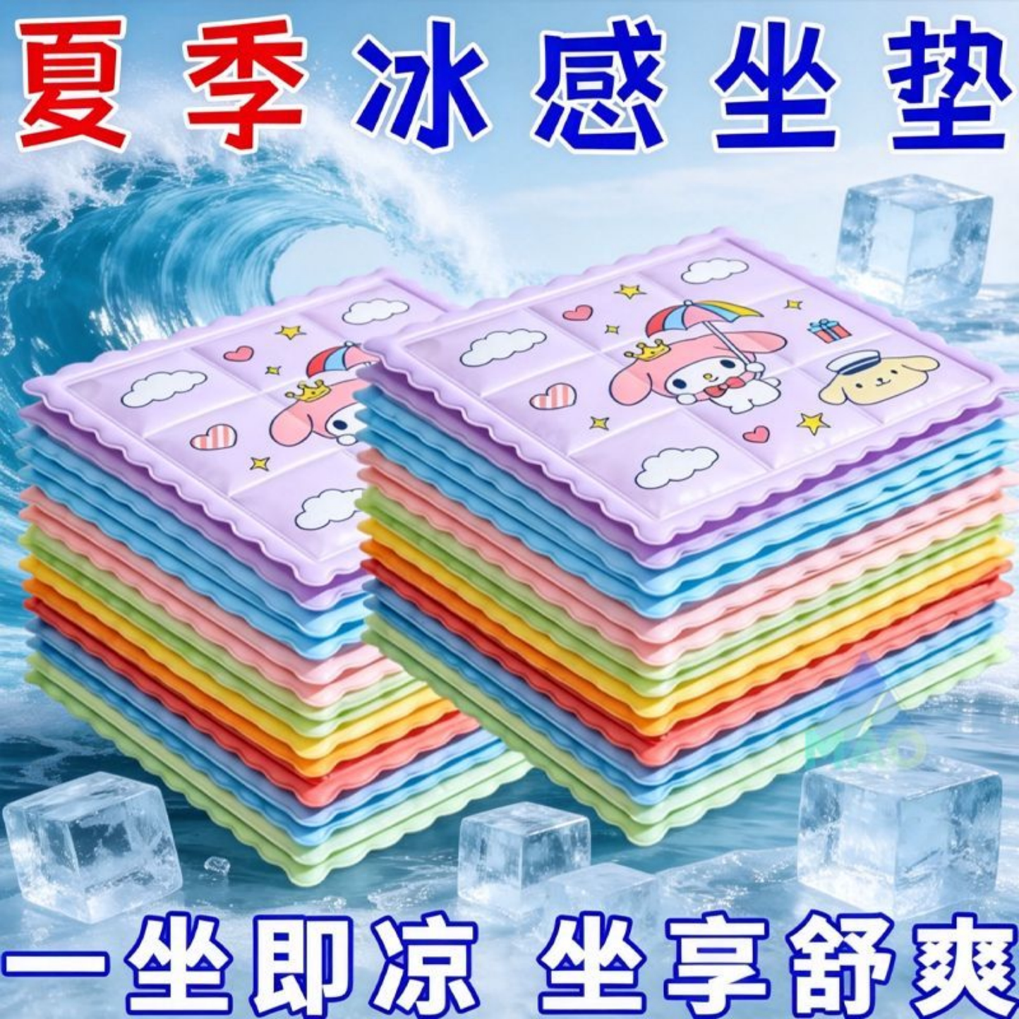 夏季冰感坐垫卡通降温垫办公室久坐神器坐享舒爽凉冰垫物理降温