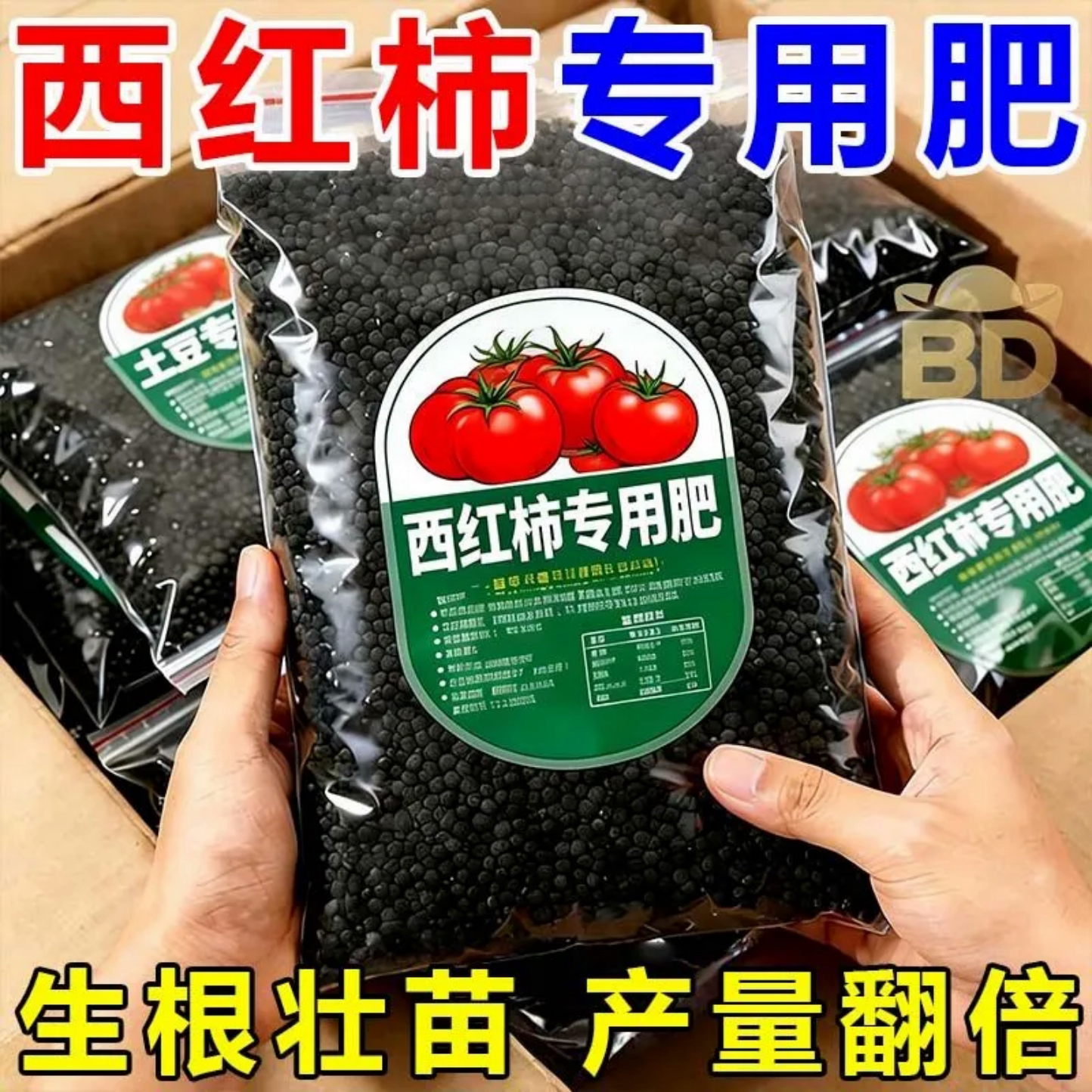 西红柿专用肥颗粒状生根壮苗营养肥农用肥料1000g装促花促果强效
