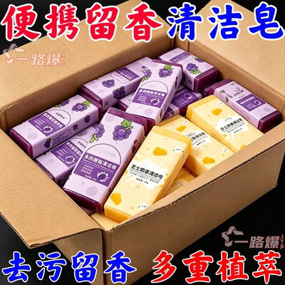 便携留香清洁皂盒装去污多重植萃应急去污宝持久留香家用清洁去污