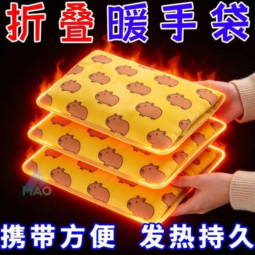 折叠暖手袋户外暖手宝持久发热办公学习自发热暖垫驱寒儿童暖宝宝