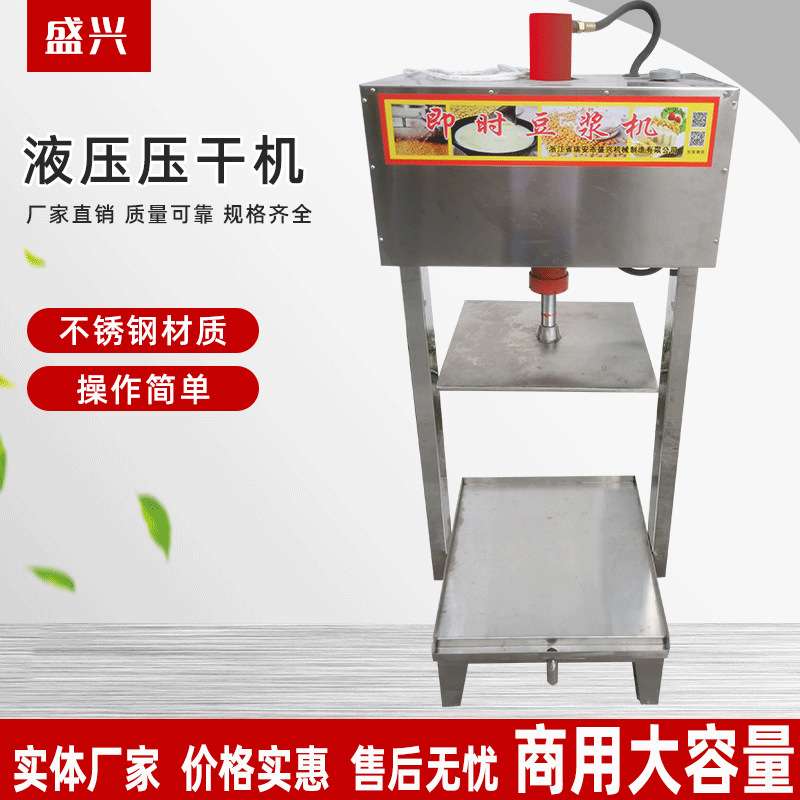 豆腐干千张机豆干豆制品压商用榨机不锈钢压干机气压手动千顶机压