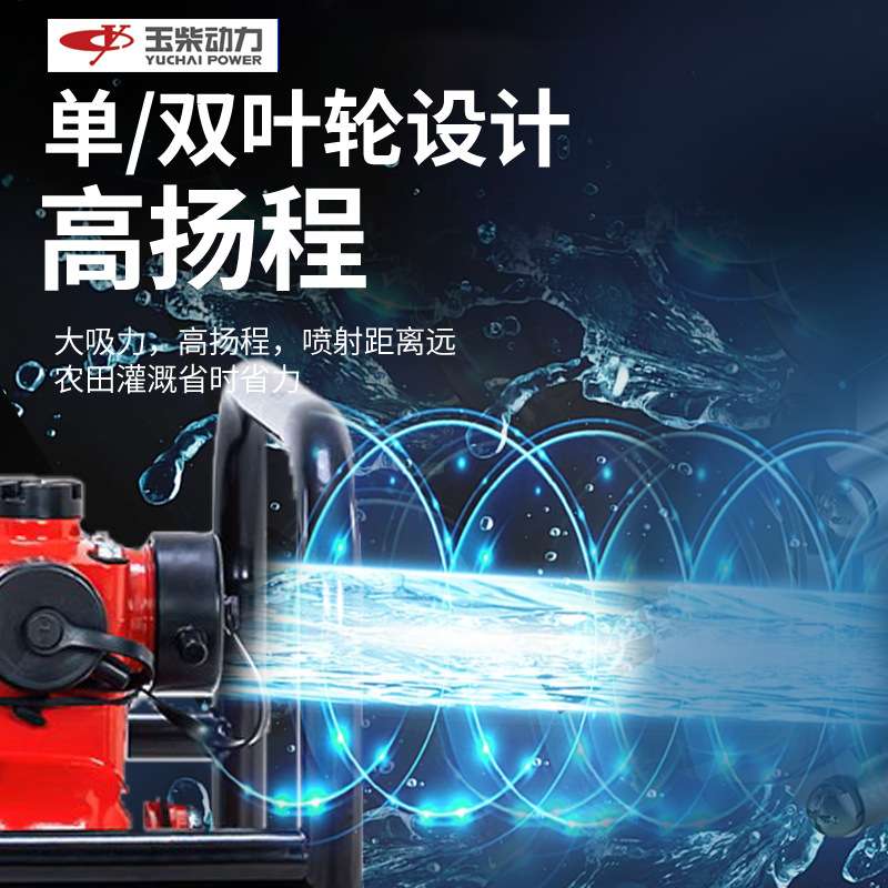 玉柴汽油机抽水泵2寸自吸水泵水泵农用高压扬程清水自吸泵高扬程
