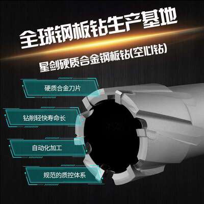 星剑75深annular cutter空心钢板钻磁力钻取芯钻硬质合金空心钻头