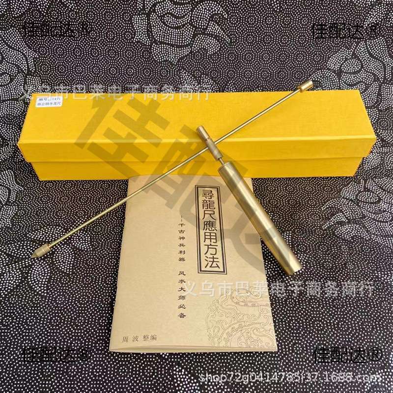 大号纯铜杨公寻龙尺  寻龙点穴能量磁场风水探测棒