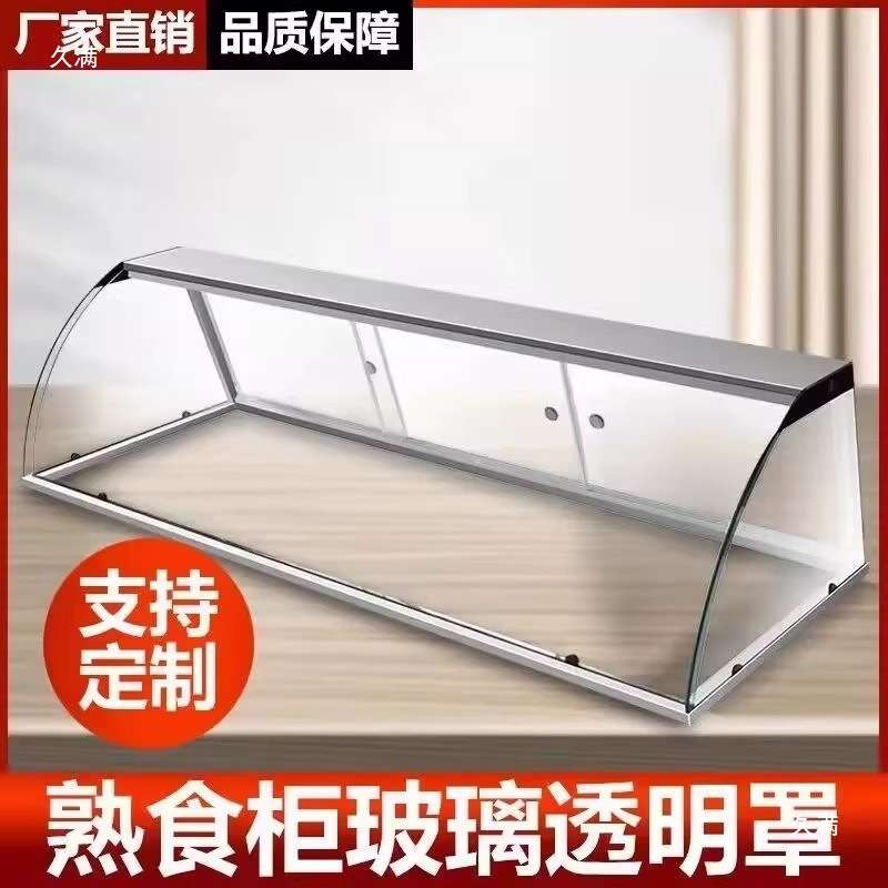 柜台玻璃罩小吃店弧形防尘罩超市肉类台展透明冷柜点菜卤菜展示柜