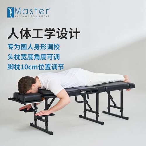 Master Arena多功能可折叠手提理疗床 升降脊椎顿压床整脊正骨床