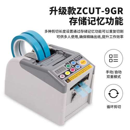 原装 ZCUT-9GR胶带切割机 胶纸机 胶纸切割机 胶带裁断机