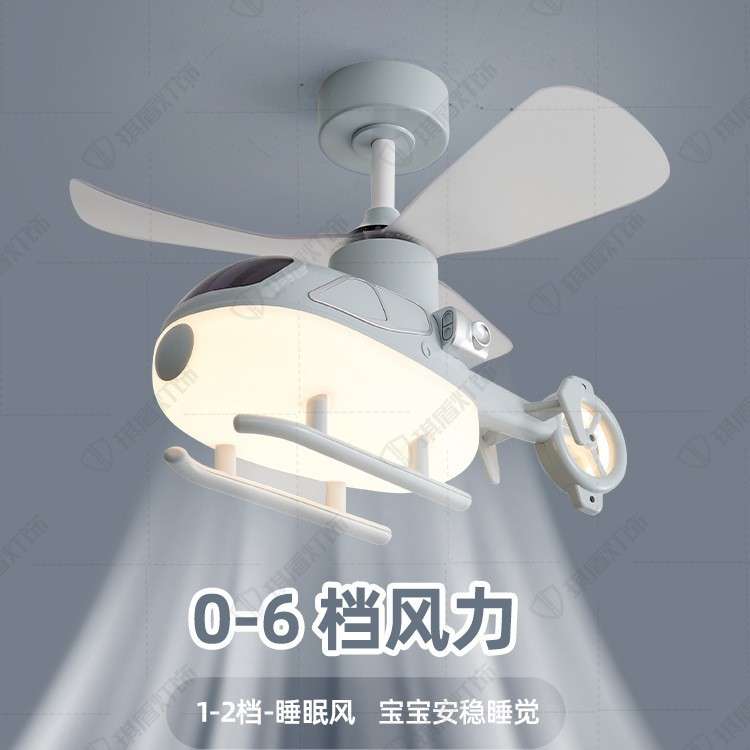 直升机飞机吊灯男孩女孩儿童房电风扇灯护眼防蓝光书房卧室房间灯