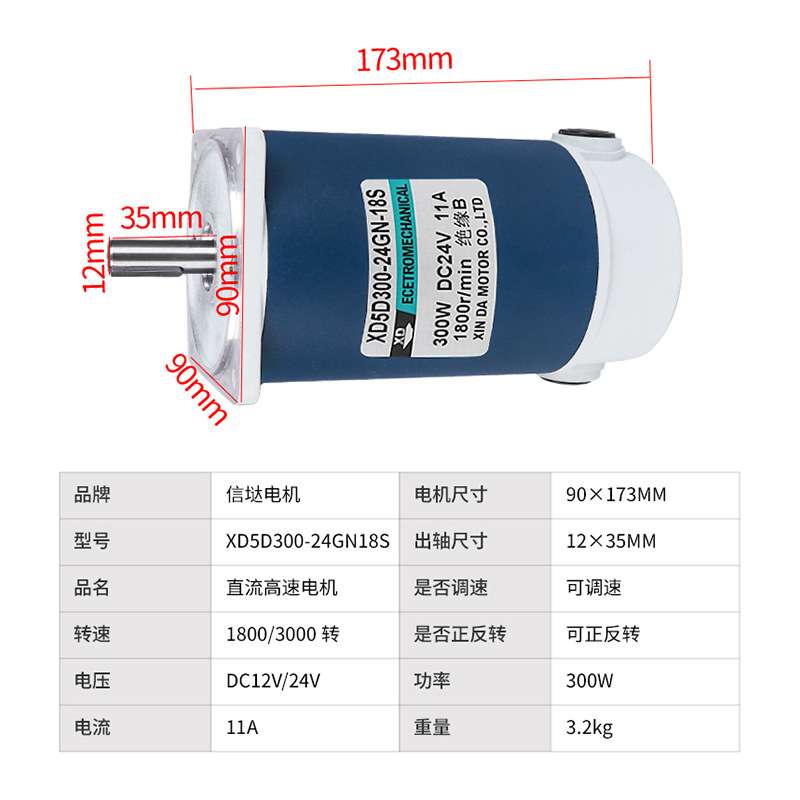 信达300W直流电机12V24V高速马达3000转正反转大扭力调速电动机