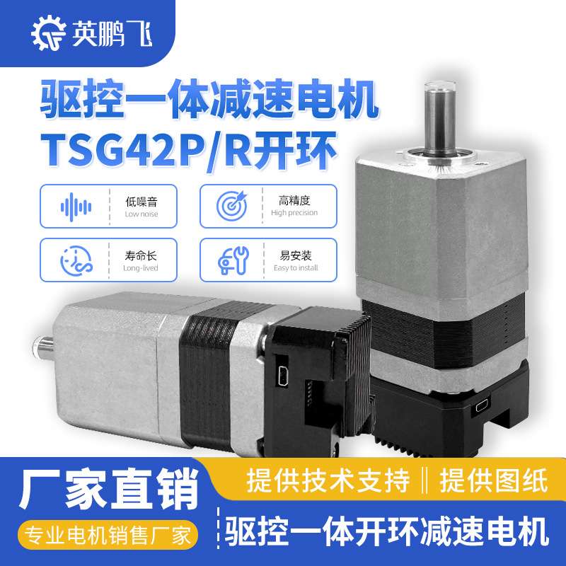 42行星减速步进电机减速机套装小型驱控一体脉冲485厂家直销微型