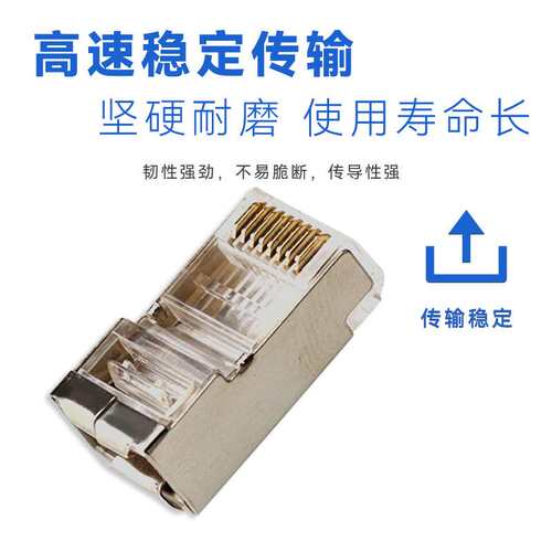天帝超五类六类网线水晶头千兆万兆网络宽带屏蔽水晶连接头RJ45