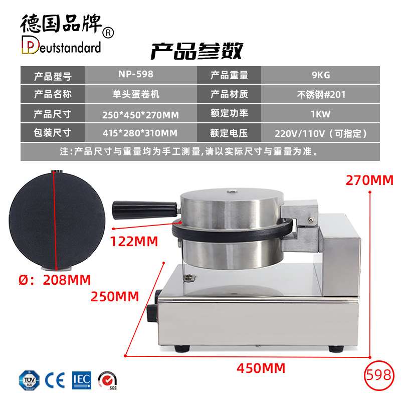 商用电热平面蛋卷机春卷皮脆皮机圈形印度薄饼机可丽饼机烘焙设备