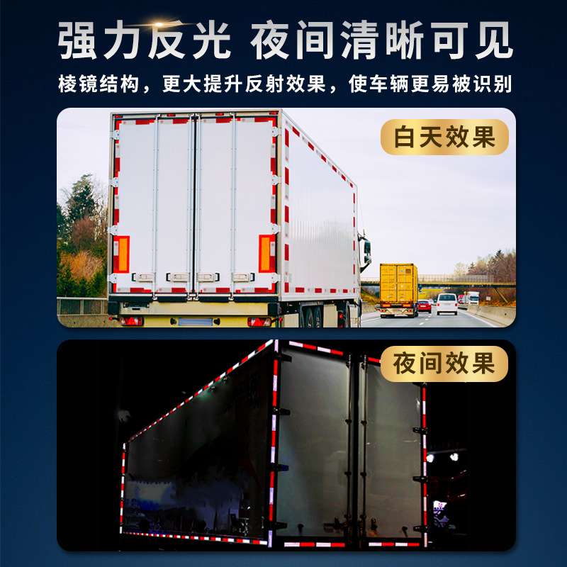 反光车贴反光膜反光贴条车身反光贴货车安全警示贴纸胶带红白相间