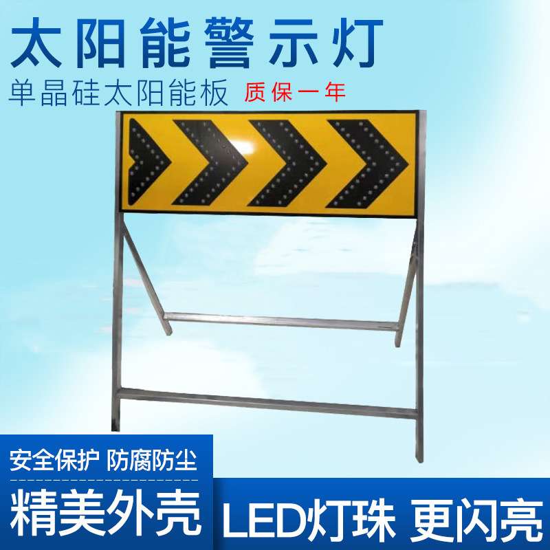 太阳能左右导向牌多箭头施工牌 LED指示牌市政前方施工频闪黄慢闪