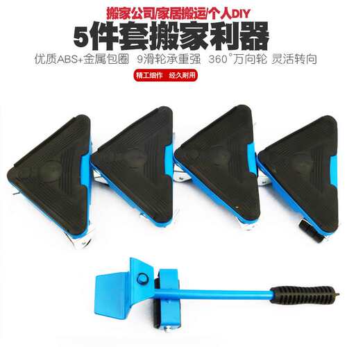 搬家利器重物家具移动器重型搬运利器家用工具万向轮滑轮移物挪床